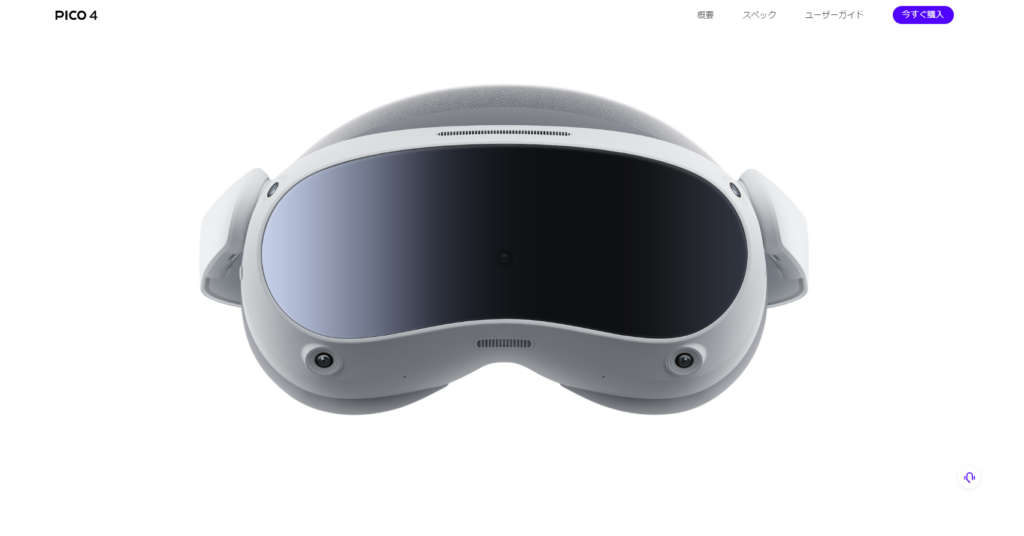 PICO4 128GB VRヘッドセット ピコ4 ピコ/PICO PICO 4 128GB (S02) 新たな体験に導く【オールインワンVR