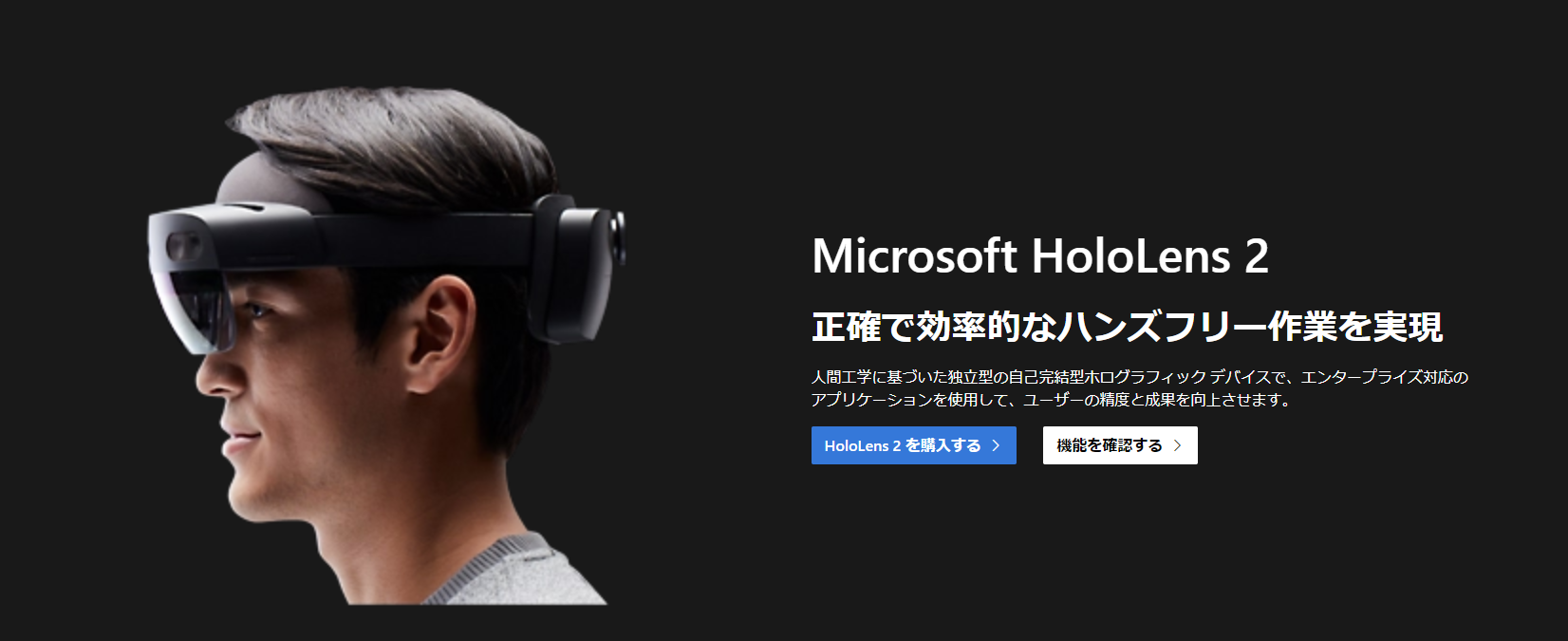 HoloLens（ホロレンズ）とは？特徴や活用例について紹介 | メタバース 