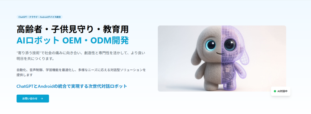 2026年1月最新】人気のAIロボットまとめ！選ぶポイント、費用も紹介